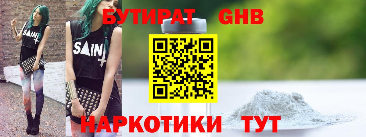Сафоново  БУТИРАТ бутандиол  Вход с VPN 