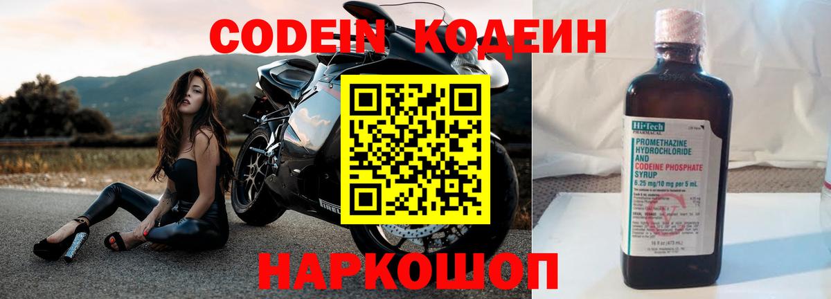 Кодеин напиток Lean (лин) Сафоново