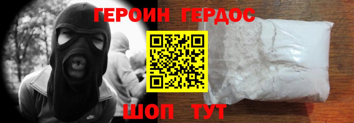 ГЕРОИН VHQ Сафоново