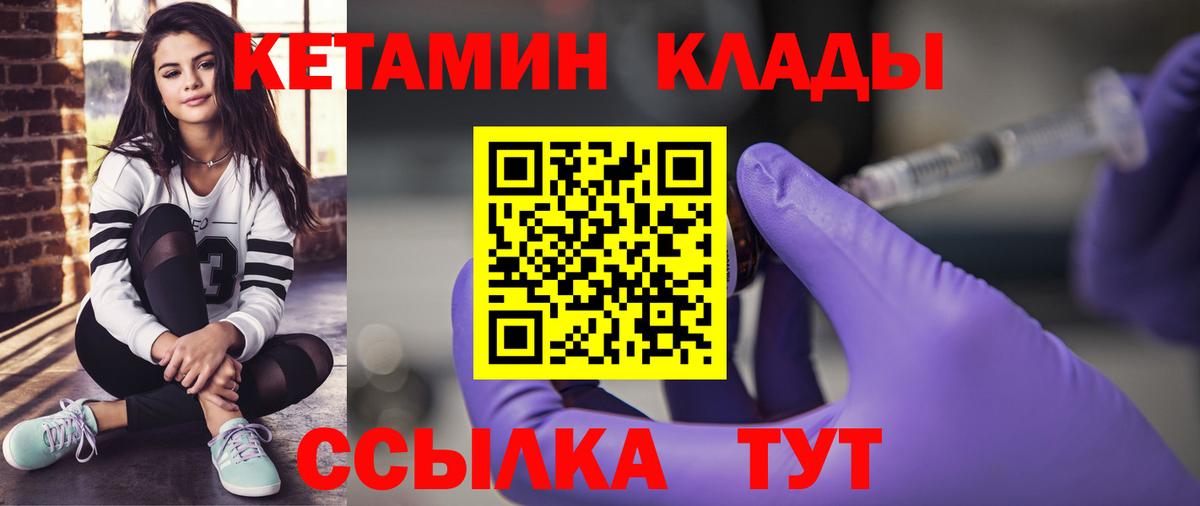 Сафоново  КЕТАМИН VHQ  Вход с VPN 